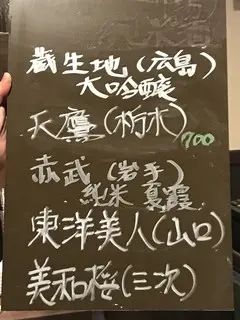 冷酒 千福 蔵生地